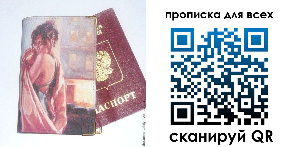 прописка регистрация в Лангепасе