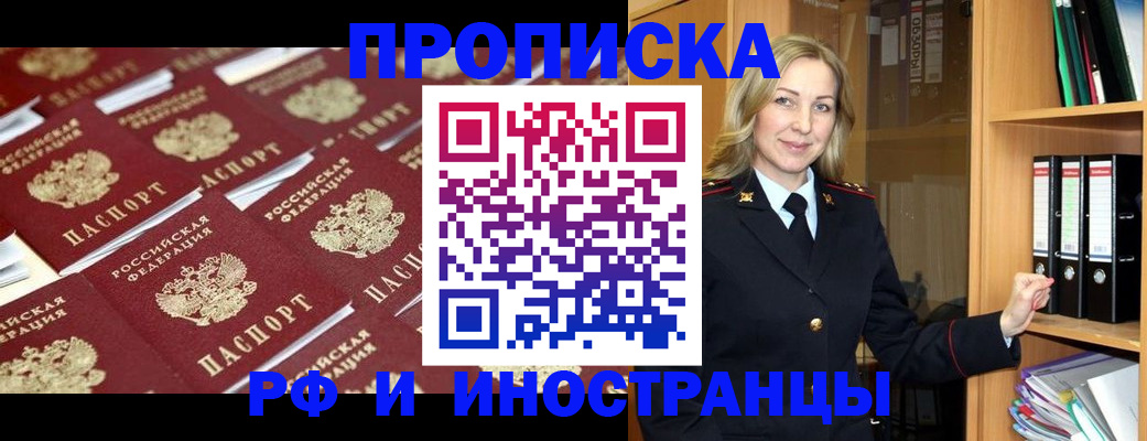 купить прописку в Лангепасе