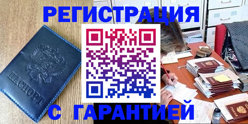 временная прописка в Лангепасе