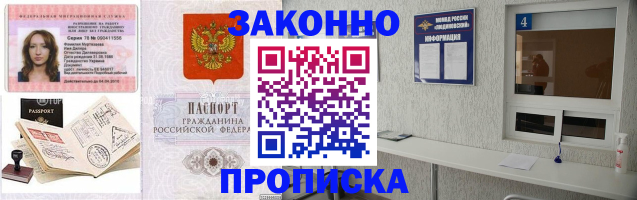 прописка в квартире в Лангепасе