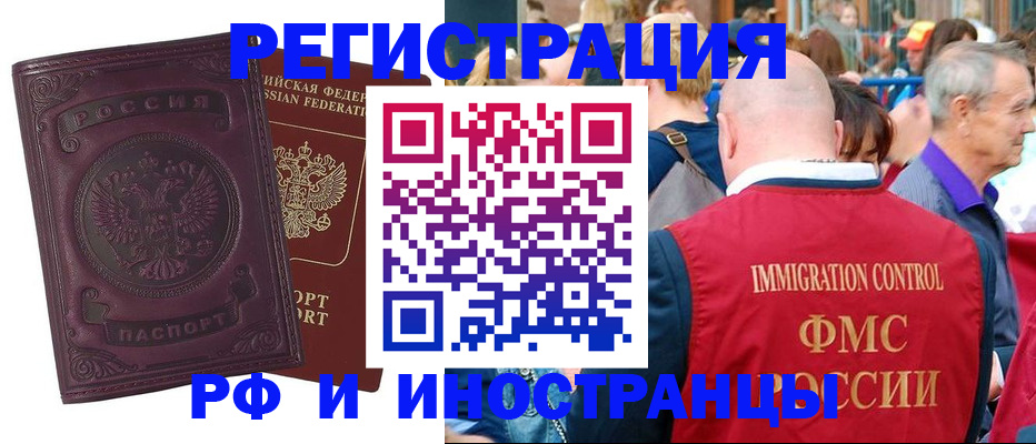 временная регистрация для всех в Лангепасе