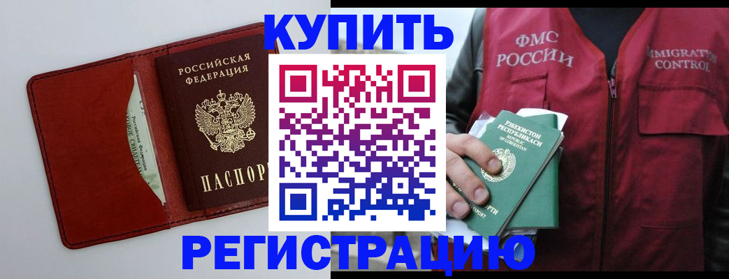 временная прописка в Лангепасе