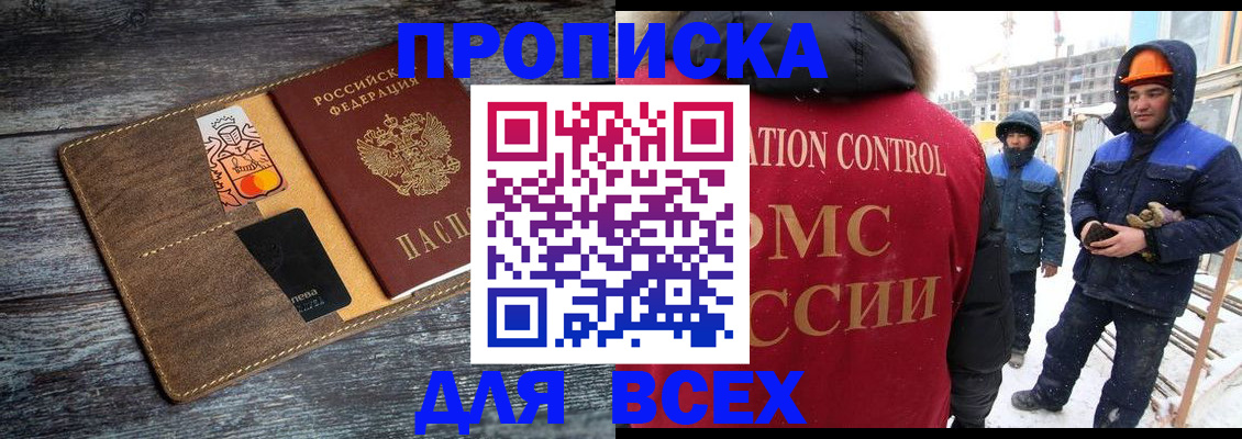 прописка от собственника в Лангепасе